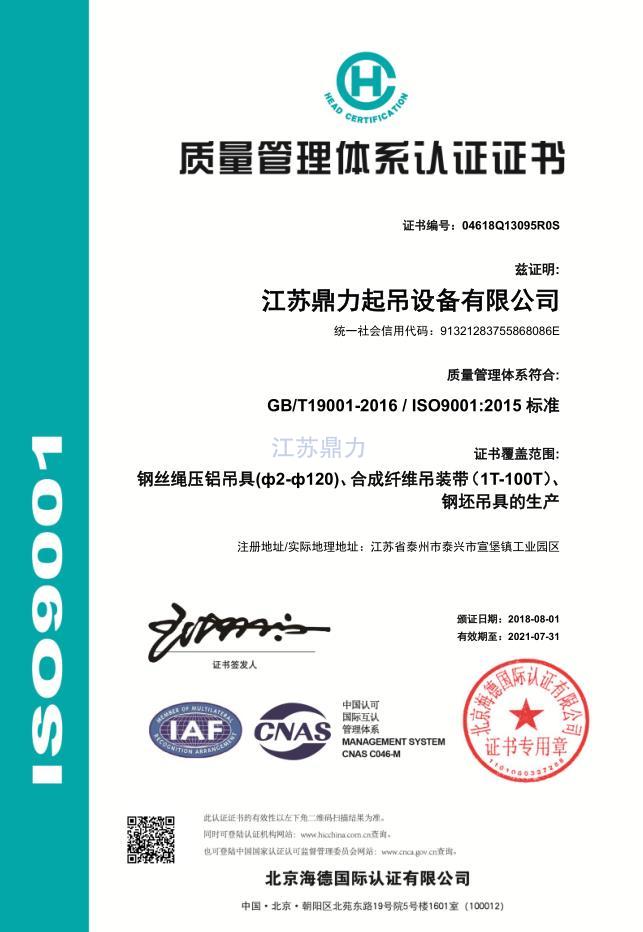 ISO9001質量管理體係認證